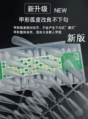 美甲店睫丽雅超薄无痕免刻磨砂透明甲片延长全半贴平弧专用假指甲
