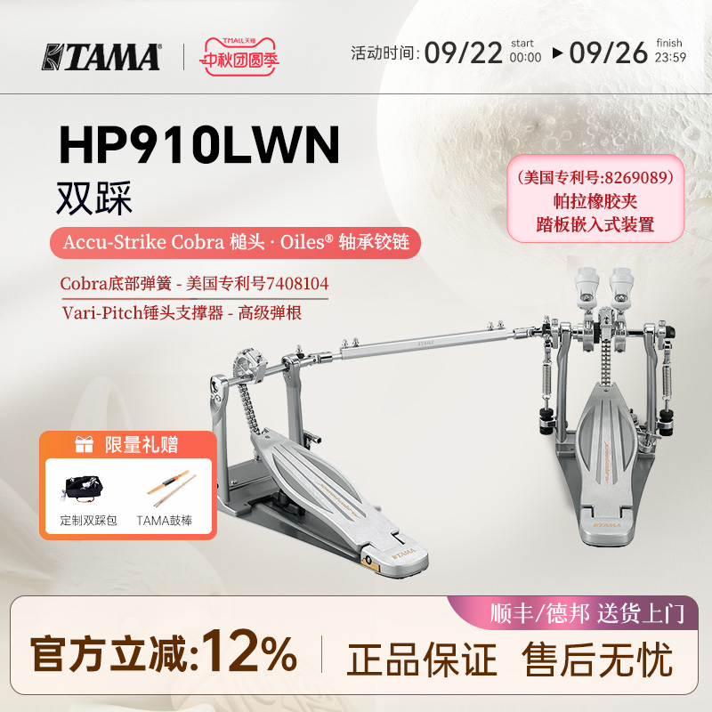 tamahp910lwn眼镜蛇速度型踏板