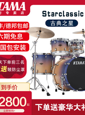 TAMA架子鼓Starclassic Performer WBS52S 古典之星演奏家爵士鼓