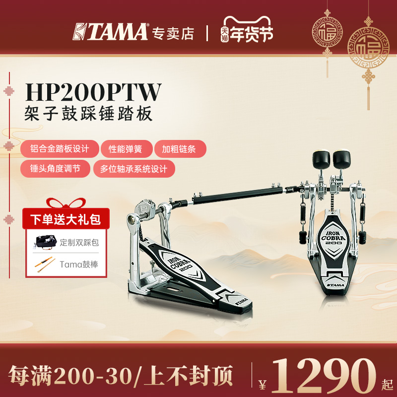 TAMA双踩 HP200PTW眼镜蛇系列力量型 架子鼓电子鼓单踩锤踏板踩槌