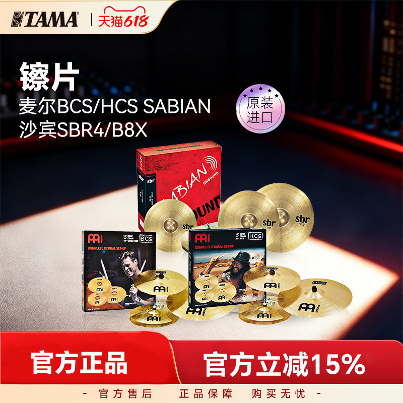 TAMA镲片支架架子鼓硬件鼓凳麦尔BCS/HCS SABIAN沙宾SBR4/B8X镲片