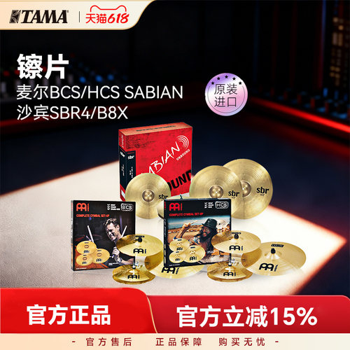 tama硬件麦尔沙宾sbr4架子鼓