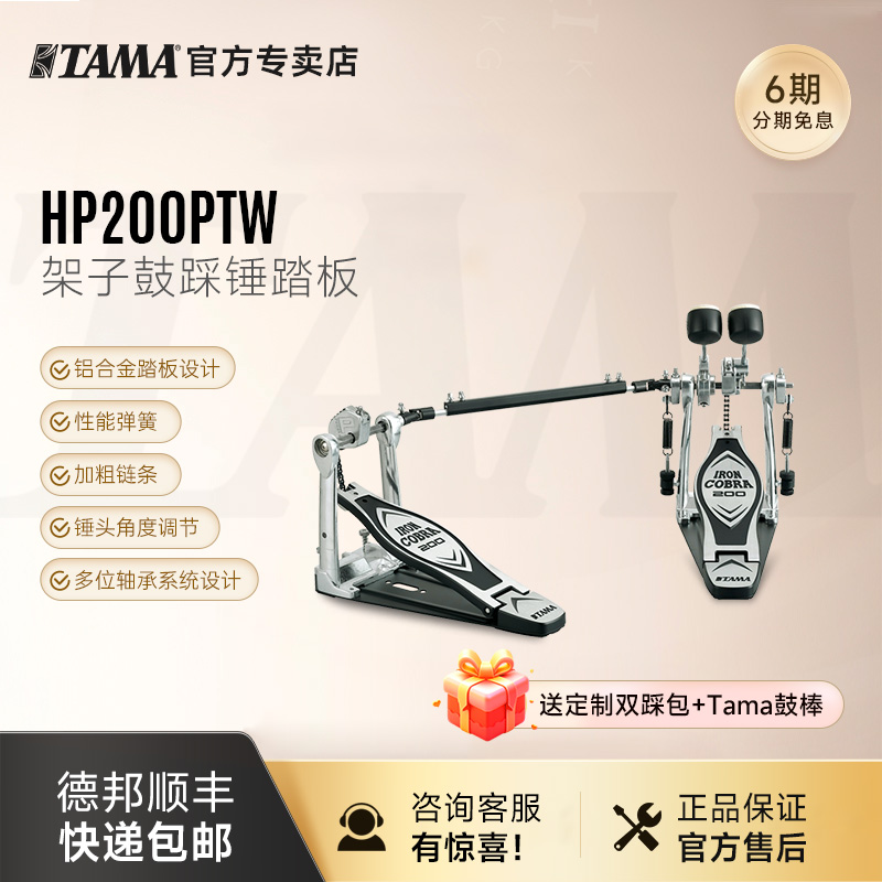 tama眼鏡蛇系列力量型踩槌架子鼓