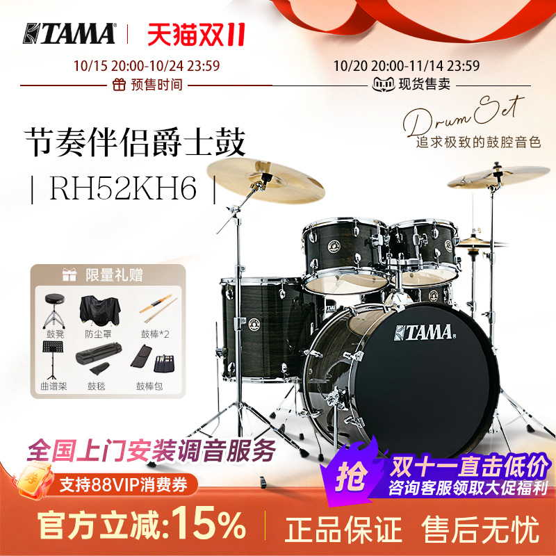 TAMA架子鼓节奏伴侣RM/RH52KH6炫彩之星RL52成人演奏儿童爵士鼓