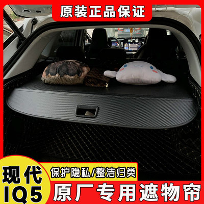 适用现代IONIQ5后备箱遮物帘专用iq5尾箱隔板改装伸缩遮阳帘挡板t