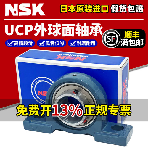 NSK日本进口外球面轴承UCP305 306 307 308 309 310 311 312 313