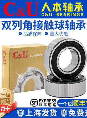 CU&人本双列3304角接触球3305轴承3306 3307 3308 3309 3310A-2RS