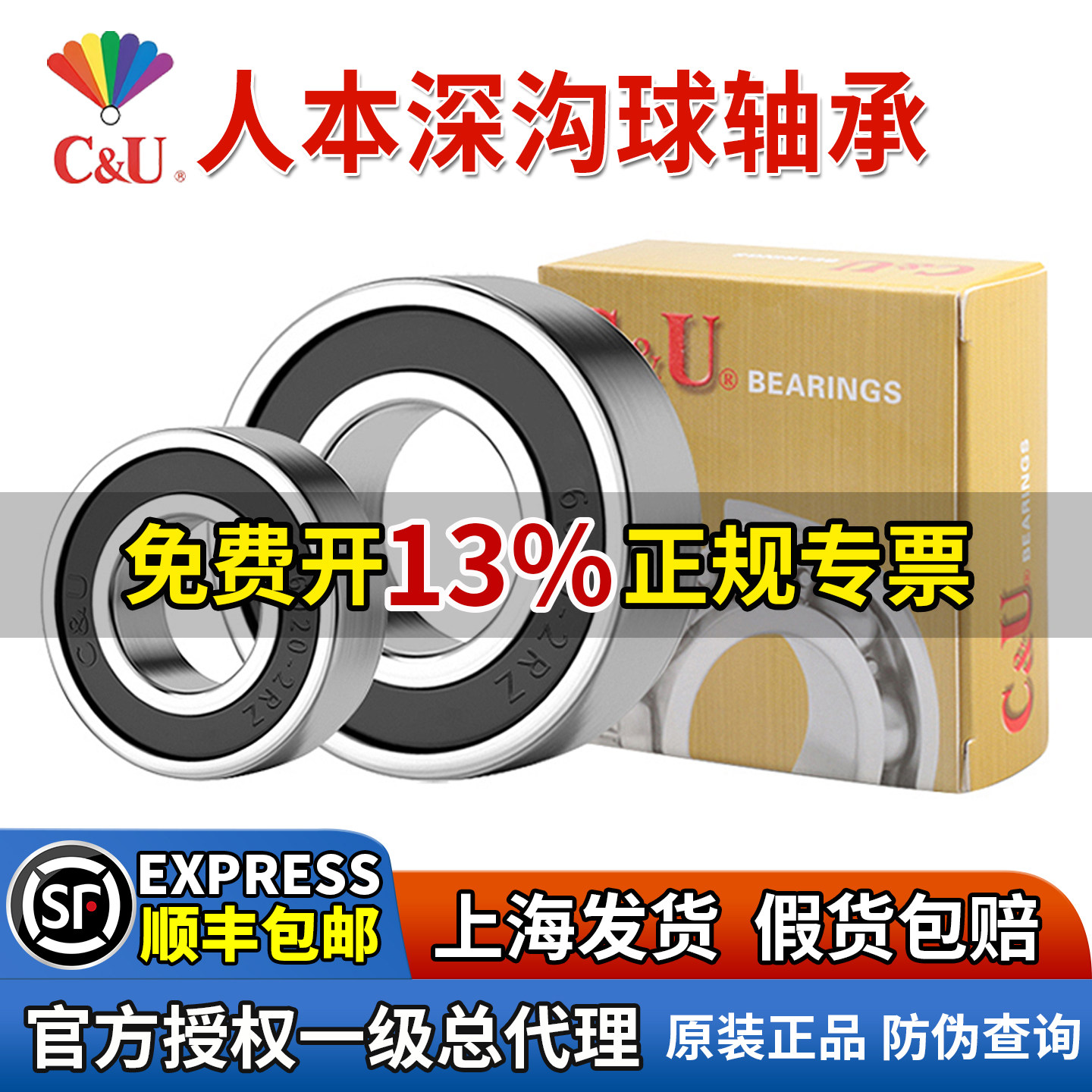 正品人本高速轴承6300 6301 6302 6303 6304 6305 6306 6307 6308 - 实物图