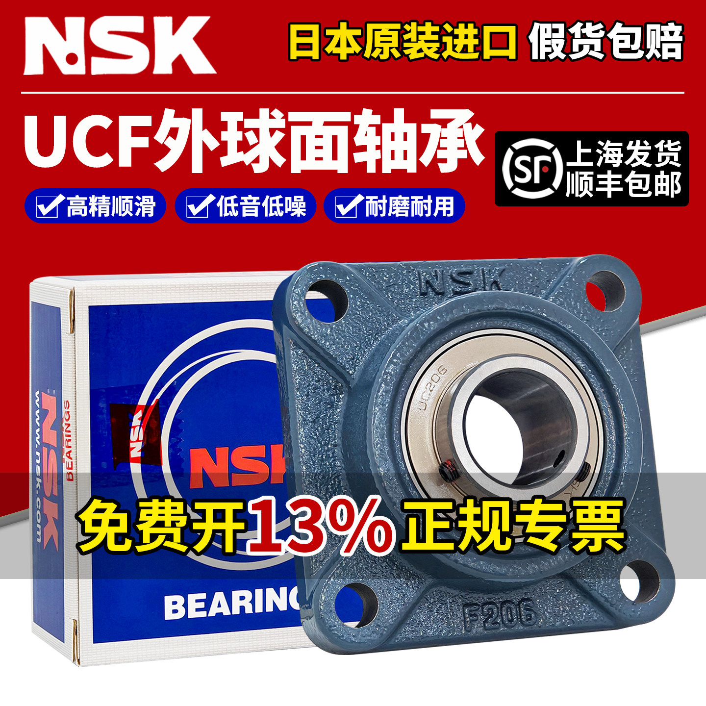 日本NSK进口外球面轴承UCF204 205 206 207 208 209 210 211 212