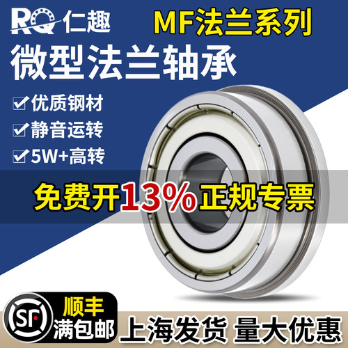 微型小滚珠带边台阶法兰轴承挡边MF52 63 83 93 104 105 126 148