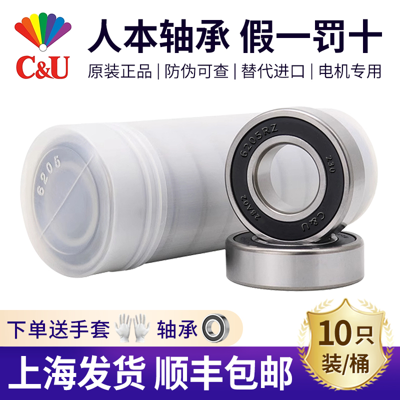 人本6203轴承6204高速6205电机6206正品6201 6202 6004 6305 6306