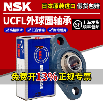 日本NSK进口外球面轴承UCFL204 205 206 207 208 209 210 211 212