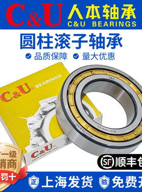 CU人本圆柱滚子轴承NU209 210 212 213 214 215 216 217 218EM/C3