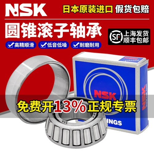 NSK日本进口圆锥滚子轴承33108 33109 33110 33111 33112 33113