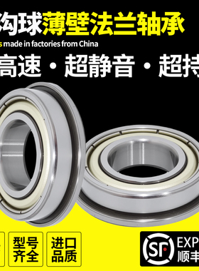 带挡边台阶法兰轴承F6900 6901 6902 6903 6904 6905 6906 6907RS