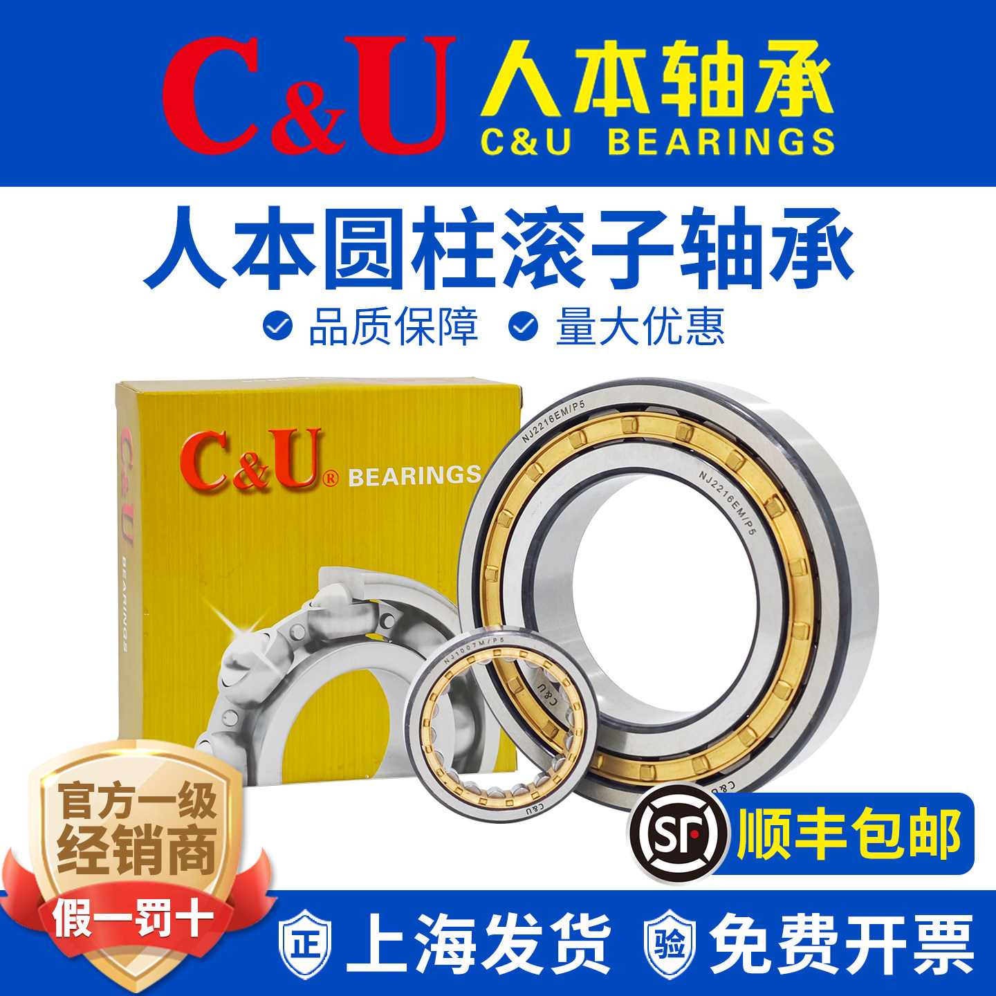 CU人本圆柱滚子轴承NJ305 306 307 308 309 310 311 312 313EM/C3