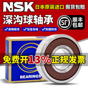NSK日本进口608Z高速6201轴6204承6205 6206 6305 6306 6001 6004