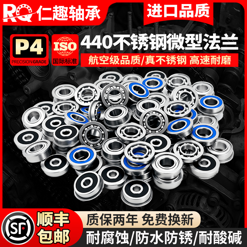 440不锈钢微小型法兰带挡边内径2 3 5 6 789 10 12mm高速迷你轴承