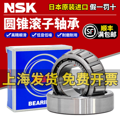 NSK日本进口圆锥滚子轴承30203 30204 30205 30206 30207 30208