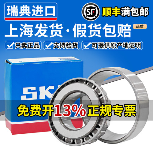SKF进口圆锥滚子轴承32303 32304 32305 32306 32307 32308 32309