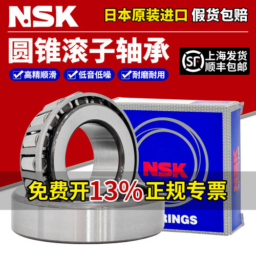 NSK日本进口圆锥滚子轴承32303 32304 32305 32306 32307 32308