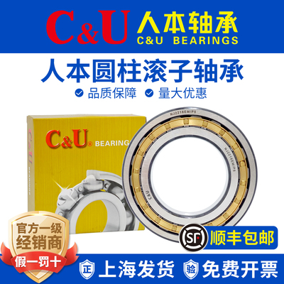 CU人本圆柱滚子轴承NU305 306 307 308 309 310 311 312 313EM/C3