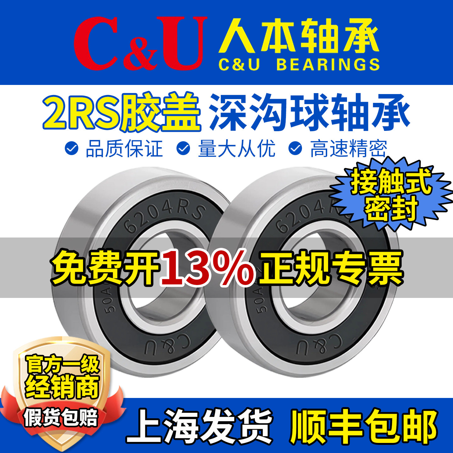 人本6204轴承6203高速6206正品6205型号6201大全6202 6309 6308RS
