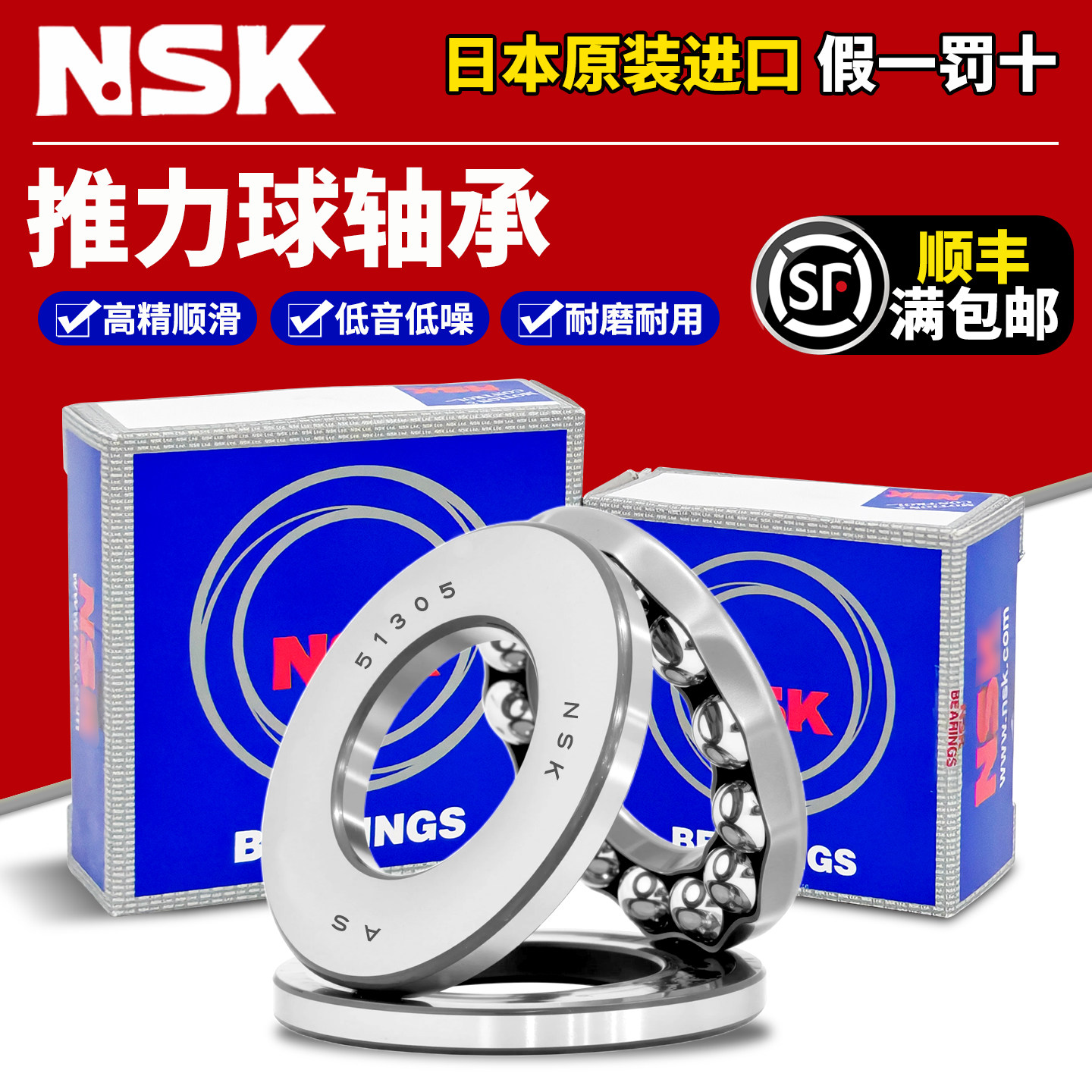 NSK日本进口平面推力球轴承51304 51305 51306 51307 51308 51309