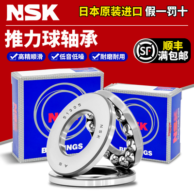 NSK日本进口平面推力球轴承51304 51305 51306 51307 51308 51309