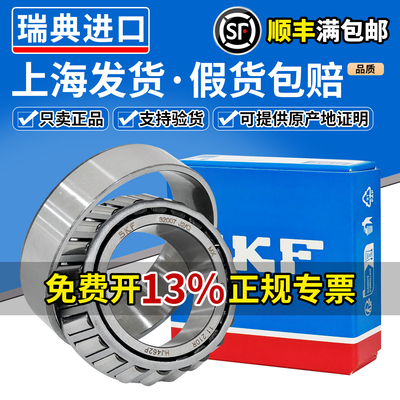 SKF进口圆锥滚子32004轴32005承32006 32007 32008 32009 32010X