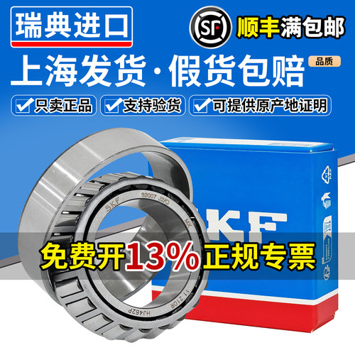 SKF进口圆锥滚子32004轴32005承32006 32007 32008 32009 32010X