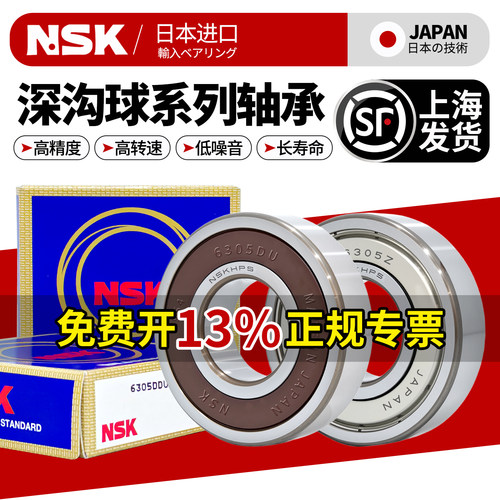 NSK日本进口6300高速6301轴承6302 6303 6304 6305 6306DDU6308ZZ