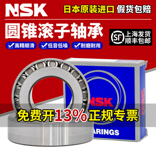 NSK日本进口圆锥滚子轴承33205 33206 33207 33208 33209 33210