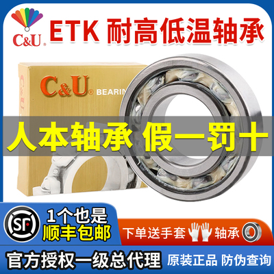 正品人本ETK耐高温耐低温轴承6200 6204 6000 6300RZ系列型号大全