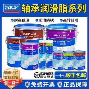 LGLT2 LGHP2 0.4 进口SKF轴承高速润滑油脂耐低高温LGMT3H