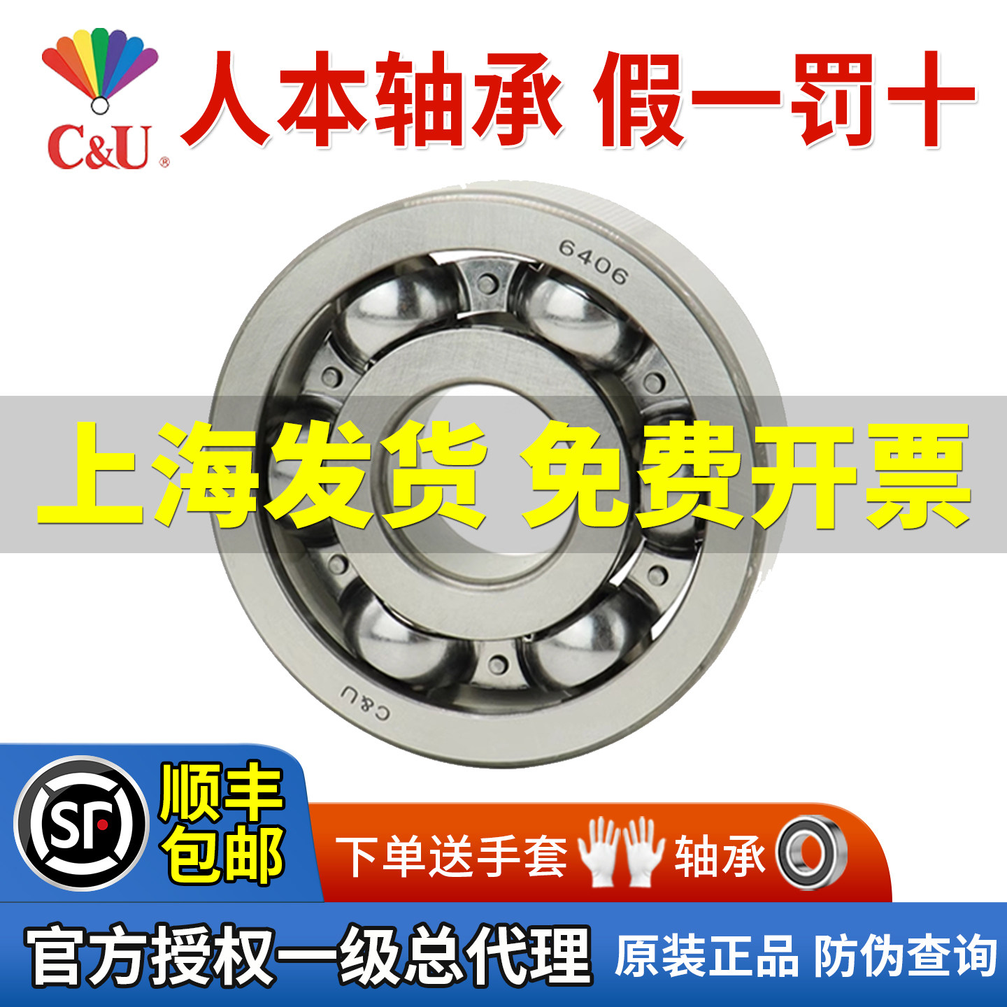 正品人本高速6405 6406 6407 6408 6409 6410 6411 6412电机轴承