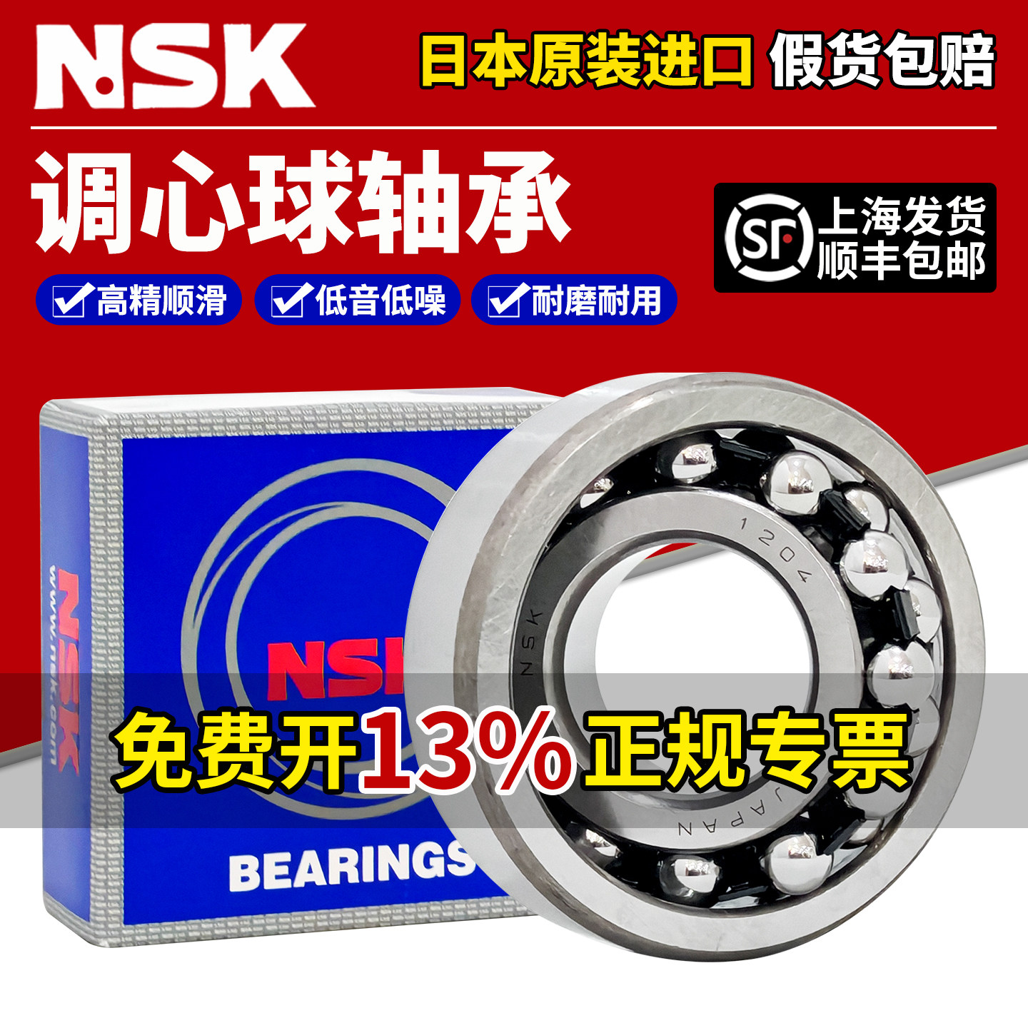 日本NSK进口调心球轴承1204 1205 1206 1207 1208 1209 1210 1211 - 实物图