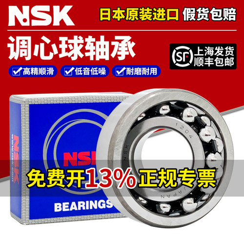 日本NSK进口调心球轴承1204 1205 1206 1207 1208 1209 1210 1211