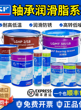进口SKF轴承高速润滑油脂耐低高温LGMT3H LGLT2 LGHP2/0.4/1/5/18