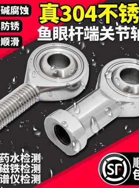 304不锈钢杆端万向关节鱼眼SSI-6轴承SSA-8-10-12-14-16-18-20T/K