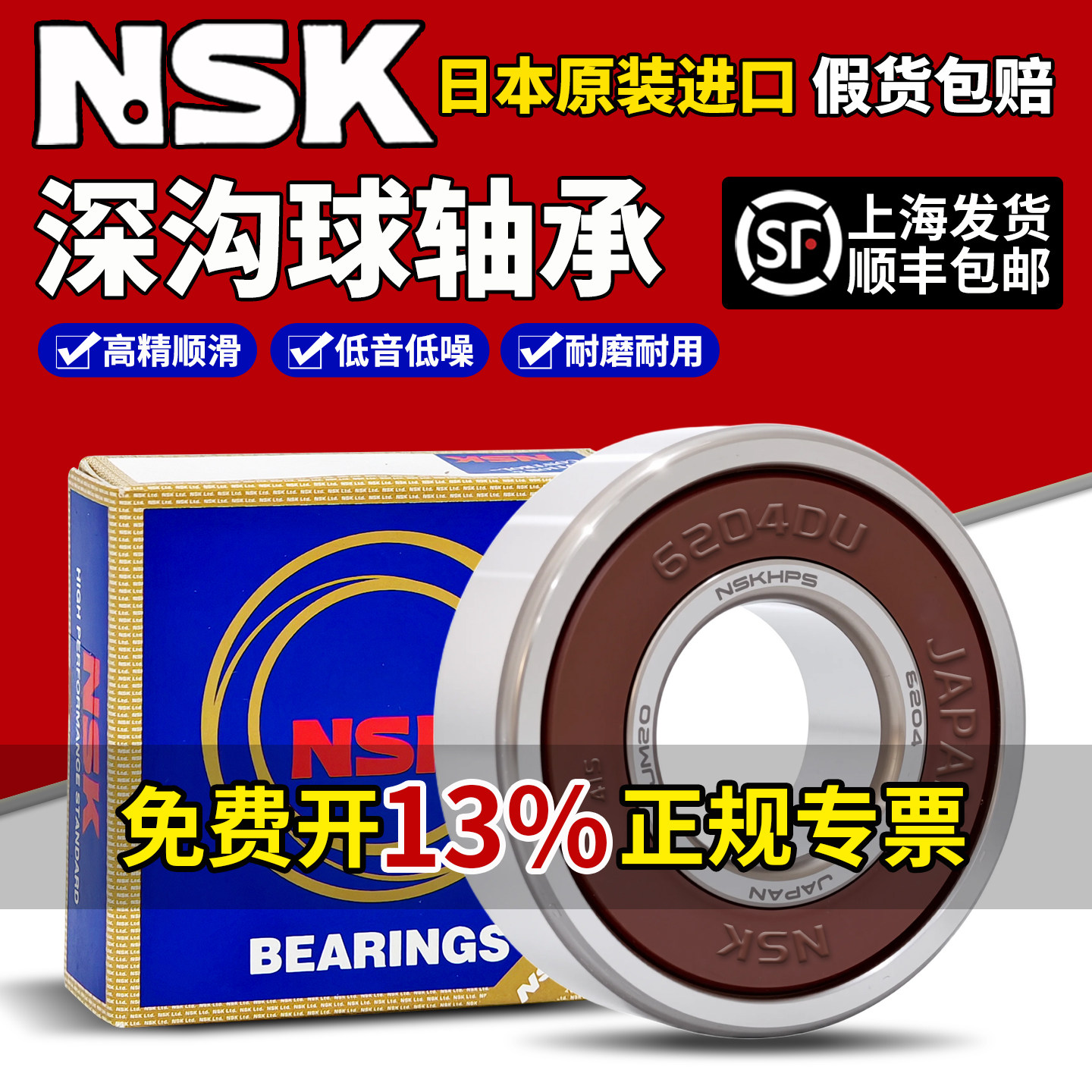 NSK日本进口608Z高速6201轴6204承6205 6206 6305 6306 6001 6004