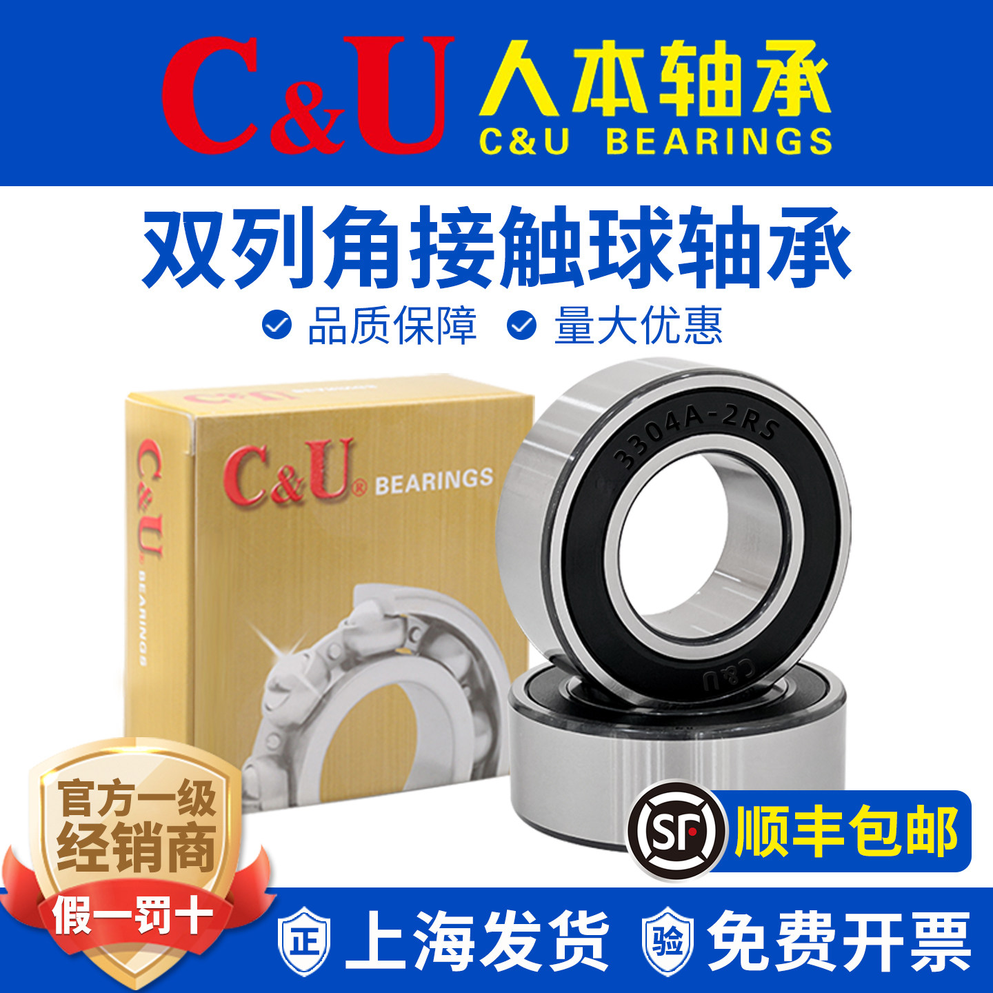 CU&人本双列3304角接触球3305轴承3306 3307 3308 3309 3310A-2RS