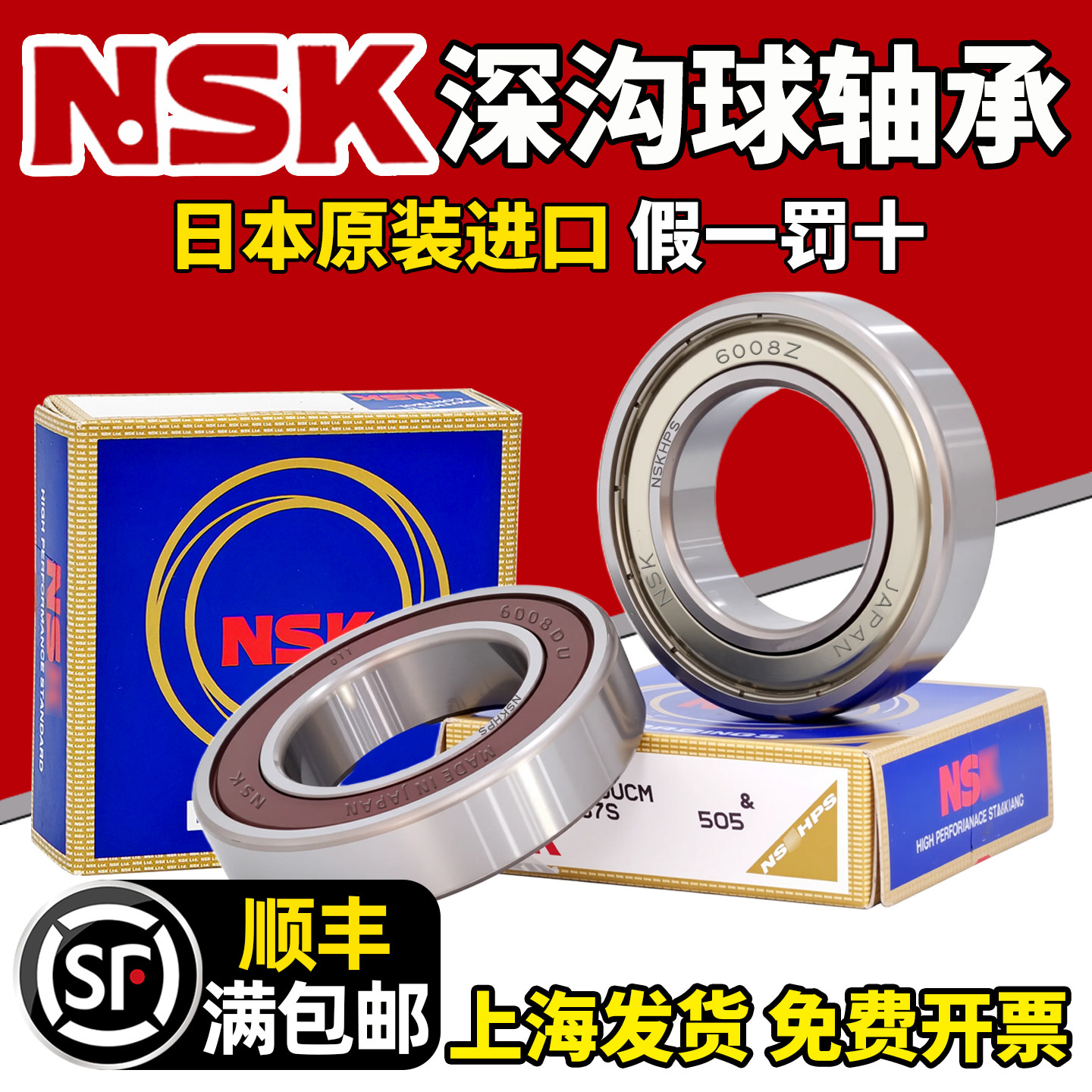 NSK日本进口6008高速6009轴承6010 6011 6012 6013 6014DDU6015ZZ