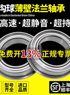 带挡边台阶单边沿滚珠法兰轴承F6700 6701 6702 6703 6704 6705ZZ