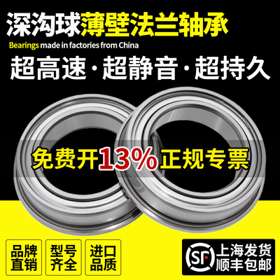 带挡边台阶单边沿滚珠法兰轴承F6700 6701 6702 6703 6704 6705ZZ