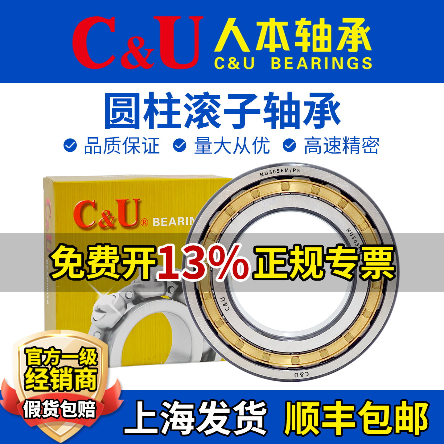 CU人本圆柱滚子轴承NU305 306 307 308 309 310 311 312 313EM/C3