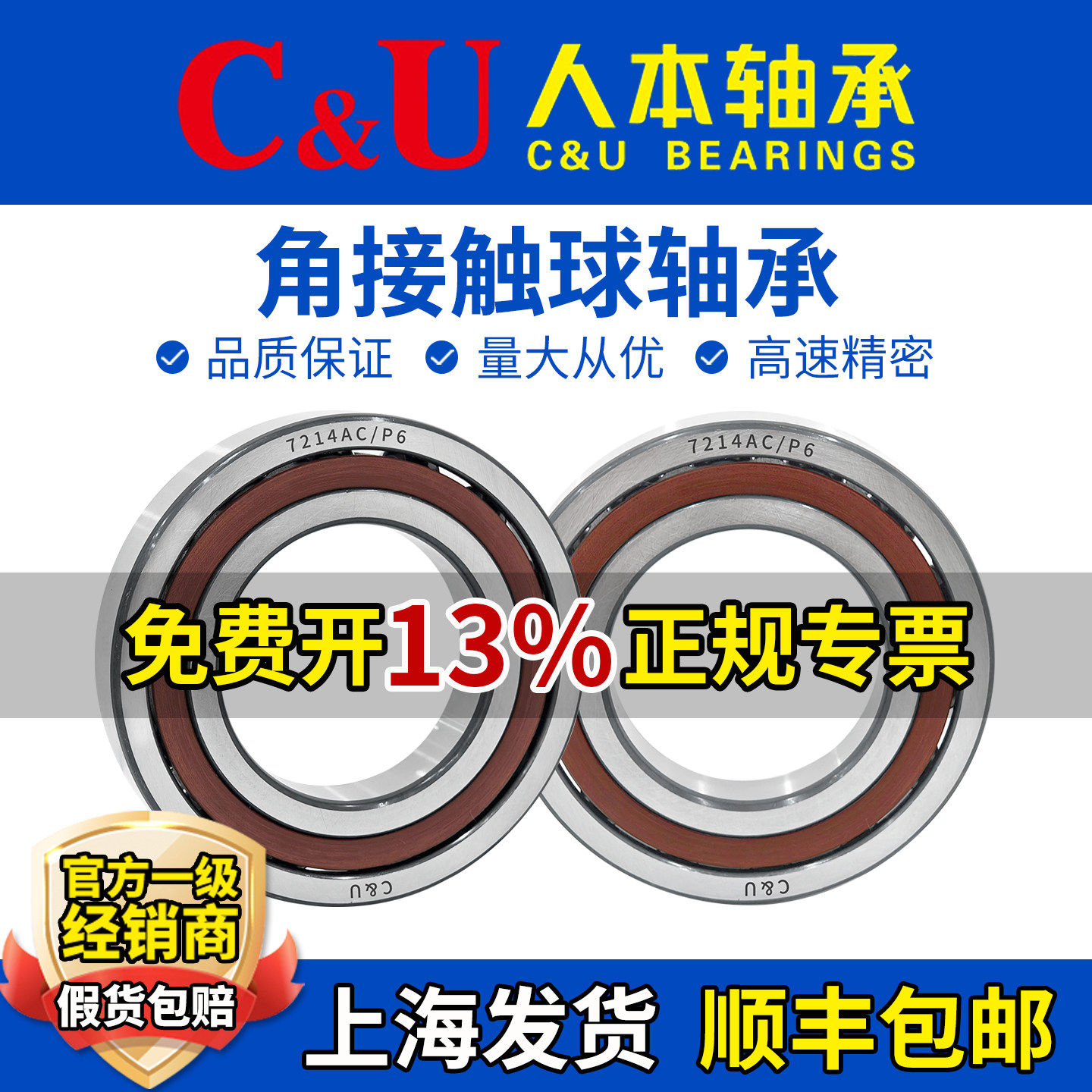 人本角接触球轴承系列7204 7205 7206 7207 7208 7209 7214 AC/P6