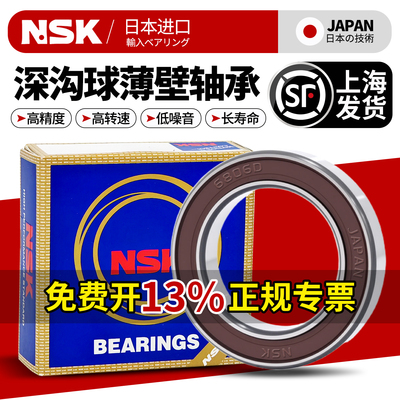 NSK日本进口6800高速6801轴承6802 6803 6804 6805 6806DDU6807ZZ