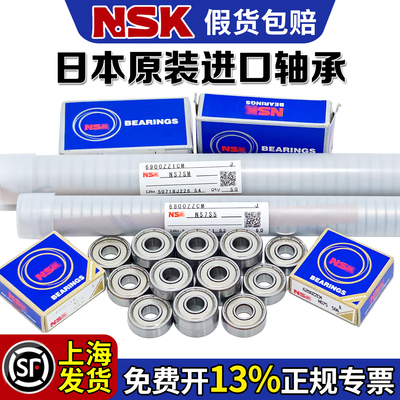 日本NSK进口607高速608微型684轴承683 694 624 688ZZ698MR52 105
