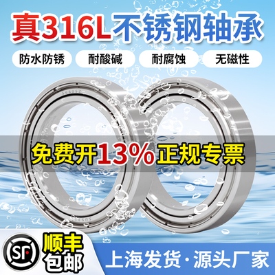 316L不锈钢轴承S6800防水6801耐腐蚀68026803 68046805 68066807Z